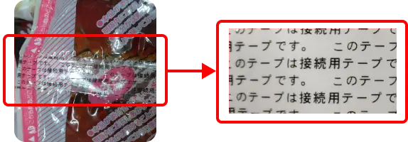 添付品の袋に「このテープは接続用テープです。」と繰り返し書かれた接続用テープが貼られている写真