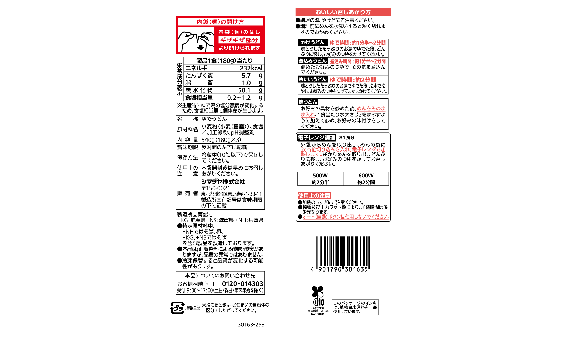 「太鼓判」国産小麦の京風細うどん 3食(西日本)
