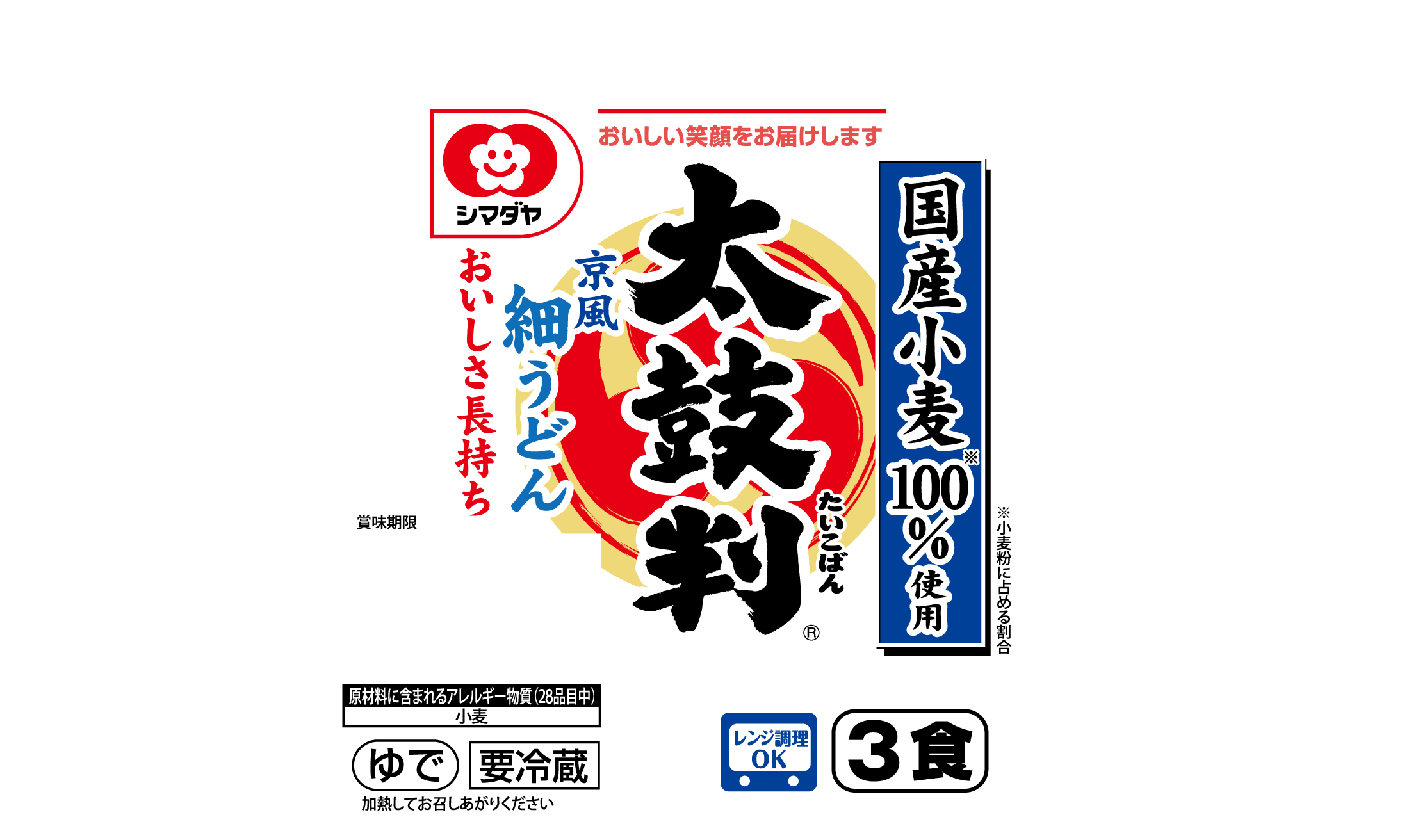 「太鼓判」国産小麦の京風細うどん 3食(西日本)
