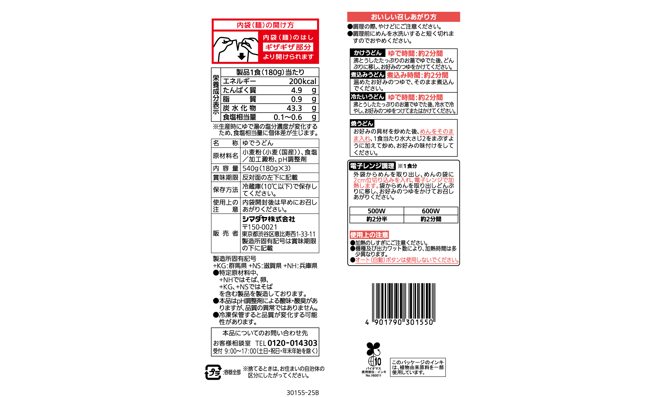 「太鼓判」国産小麦のうどん 3食(西日本)