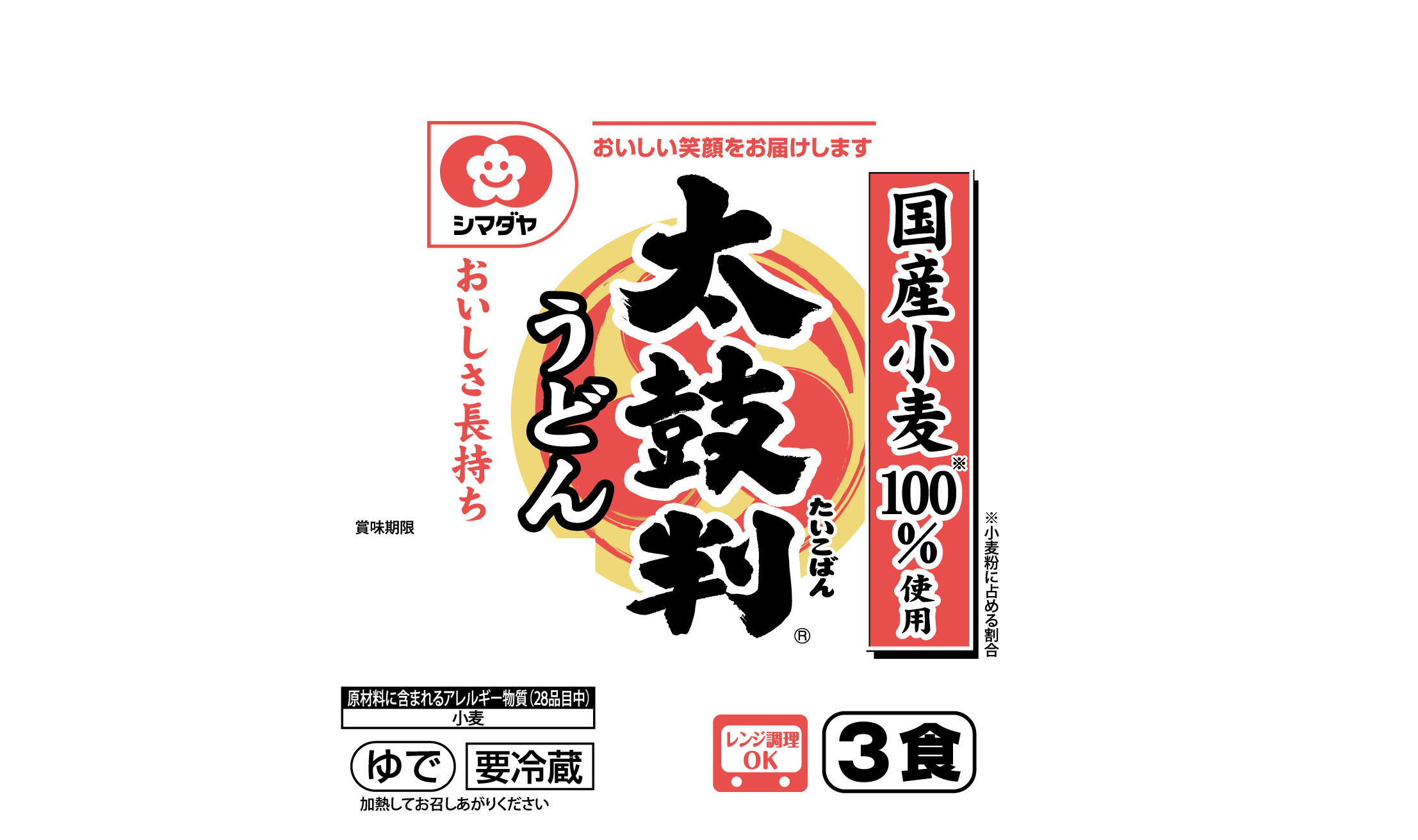 「太鼓判」国産小麦のうどん 3食(西日本)