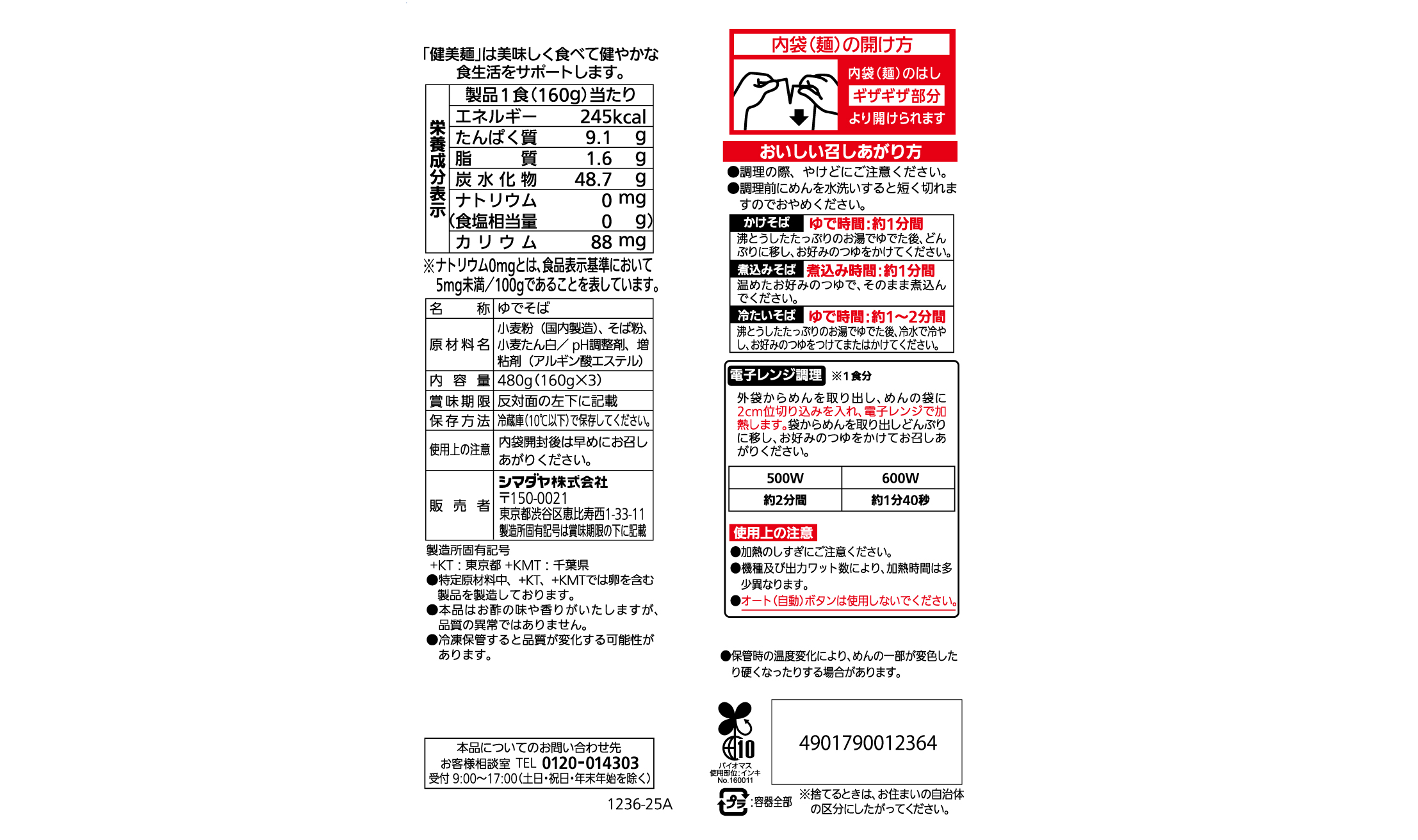 「健美麺」国産そば粉使用 食塩ゼロ本そば 3食