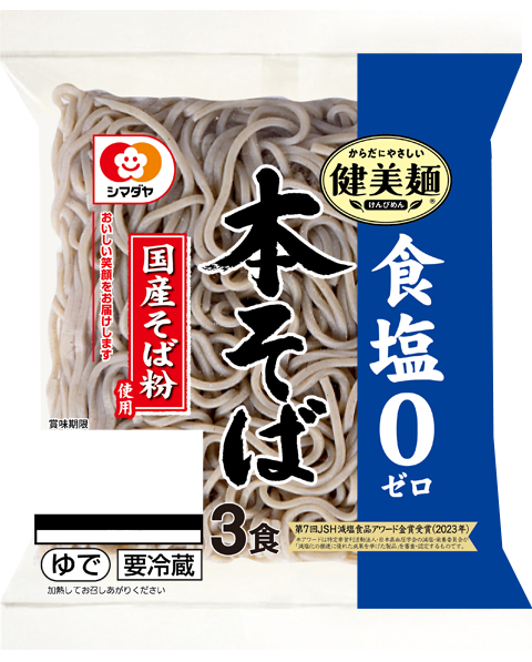 「健美麺」国産そば粉使用 食塩ゼロ 本そば3食