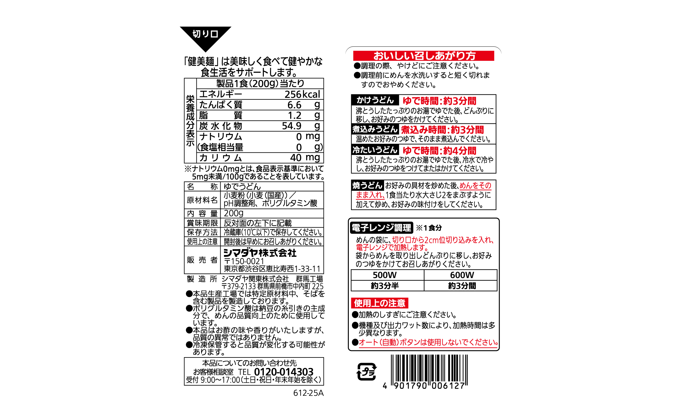 「健美麺」食塩ゼロ 本うどん 1食