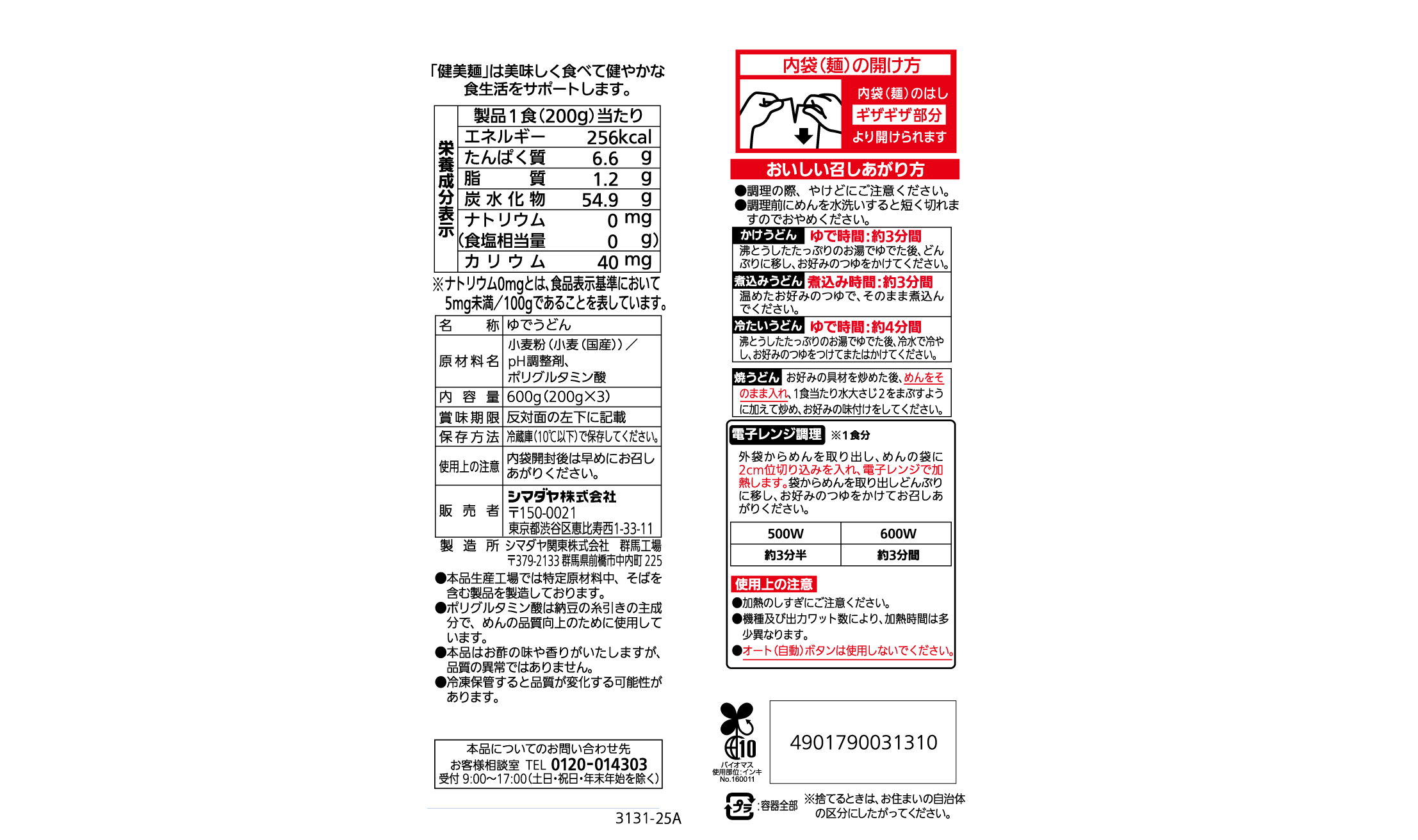 「健美麺」食塩ゼロ 本うどん 3食