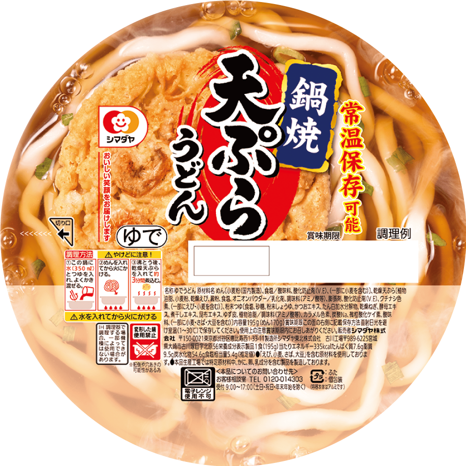 鍋焼 天ぷらうどん