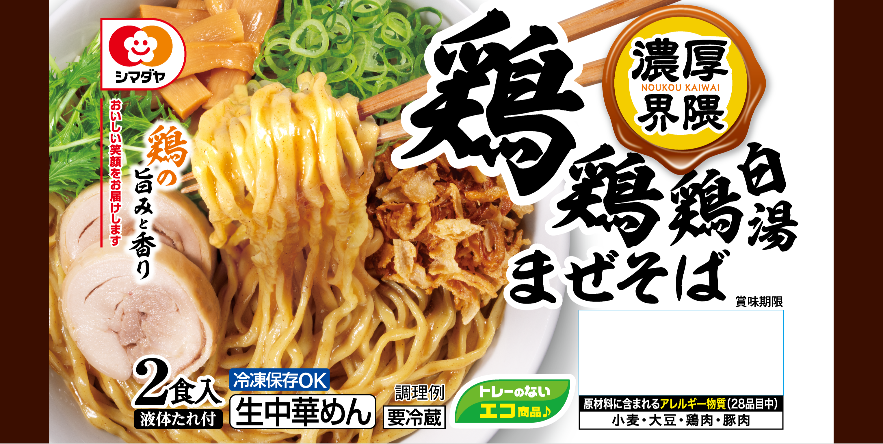 「濃厚界隈」鶏鶏鶏白湯まぜそば 2食