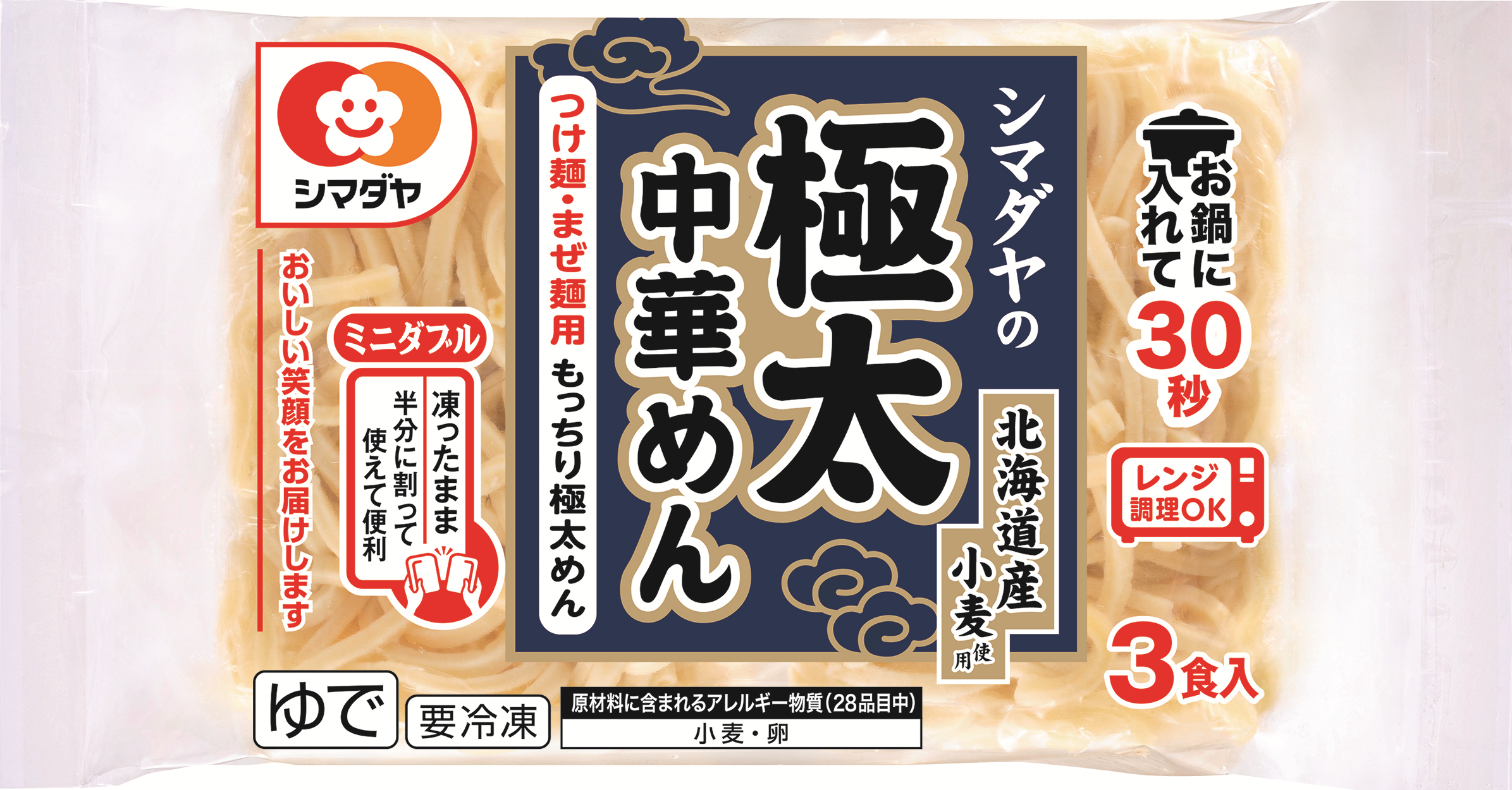 冷凍 シマダヤの極太中華めん3食(北海道産小麦使用)<ミニダブル>