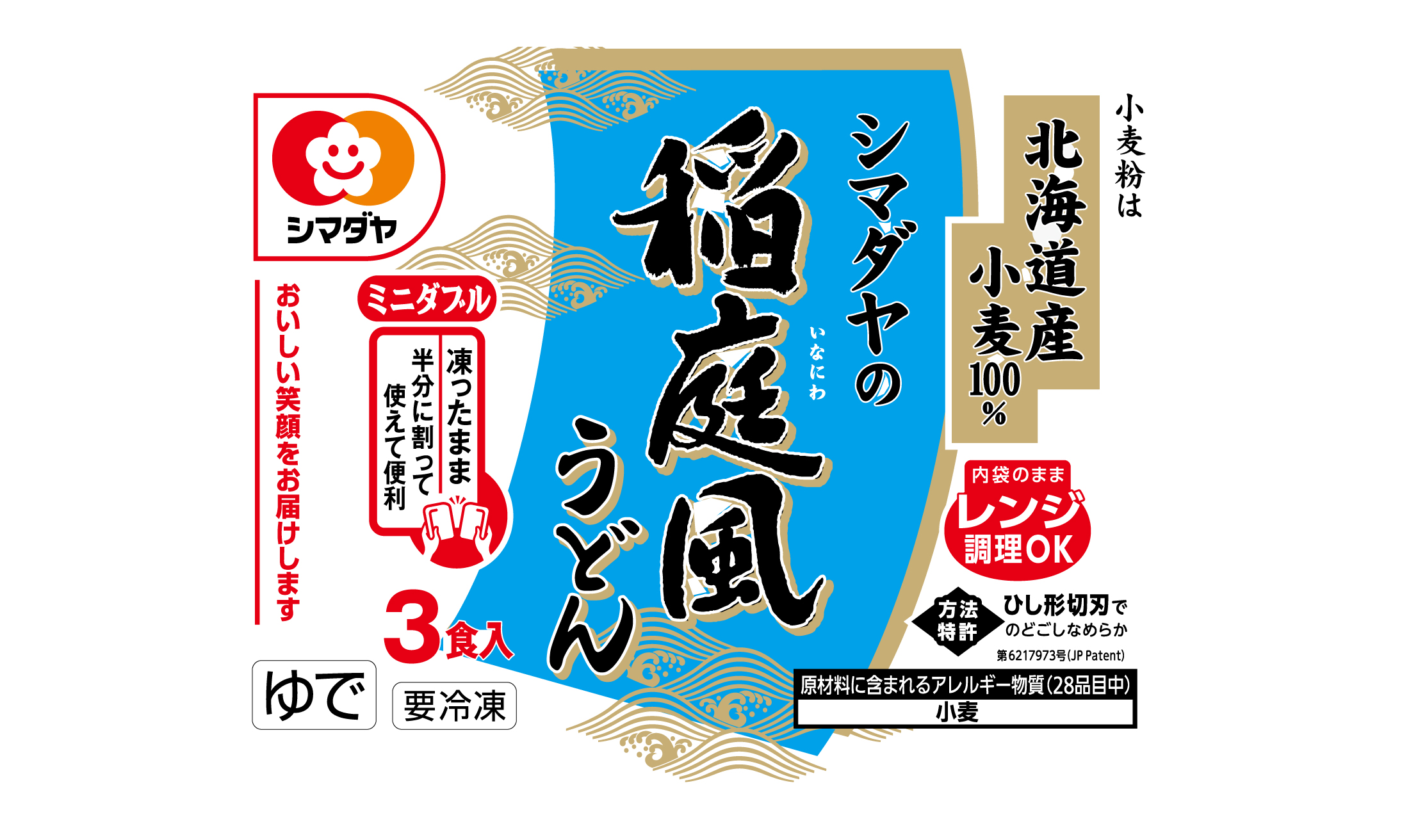 冷凍 シマダヤの稲庭風うどん 3食(国産小麦粉使用)<ミニダブル>