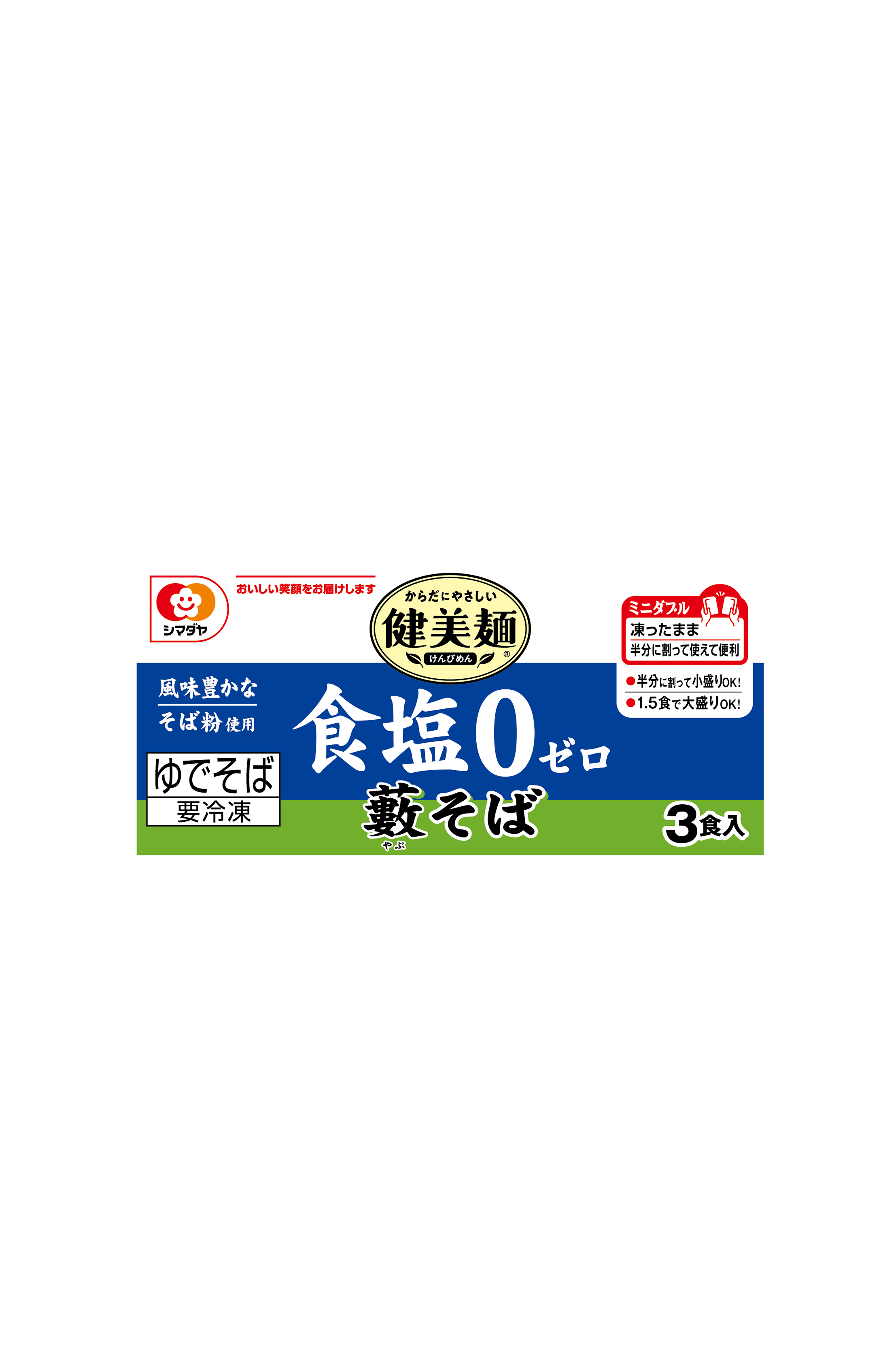冷凍 「健美麺」 食塩ゼロ 藪そば 3食<ミニダブル>