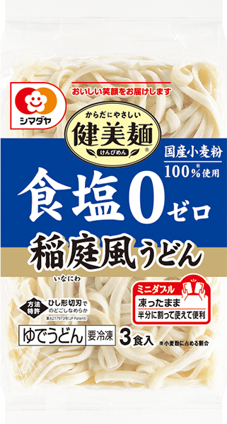 冷凍「健美麺」食塩ゼロ 稲庭風うどん 3食（国産小麦粉使用）＜ミニダブル＞