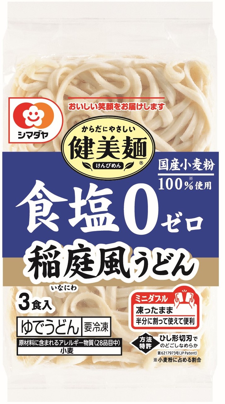 冷凍 「健美麺」 食塩ゼロ 稲庭風うどん 3食(国産小麦粉使用)<ミニダブル>
