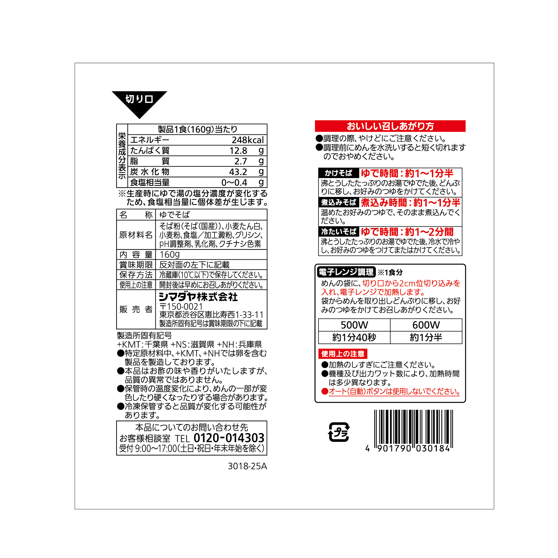 「真打」国産そば粉使用 八割そば 1食