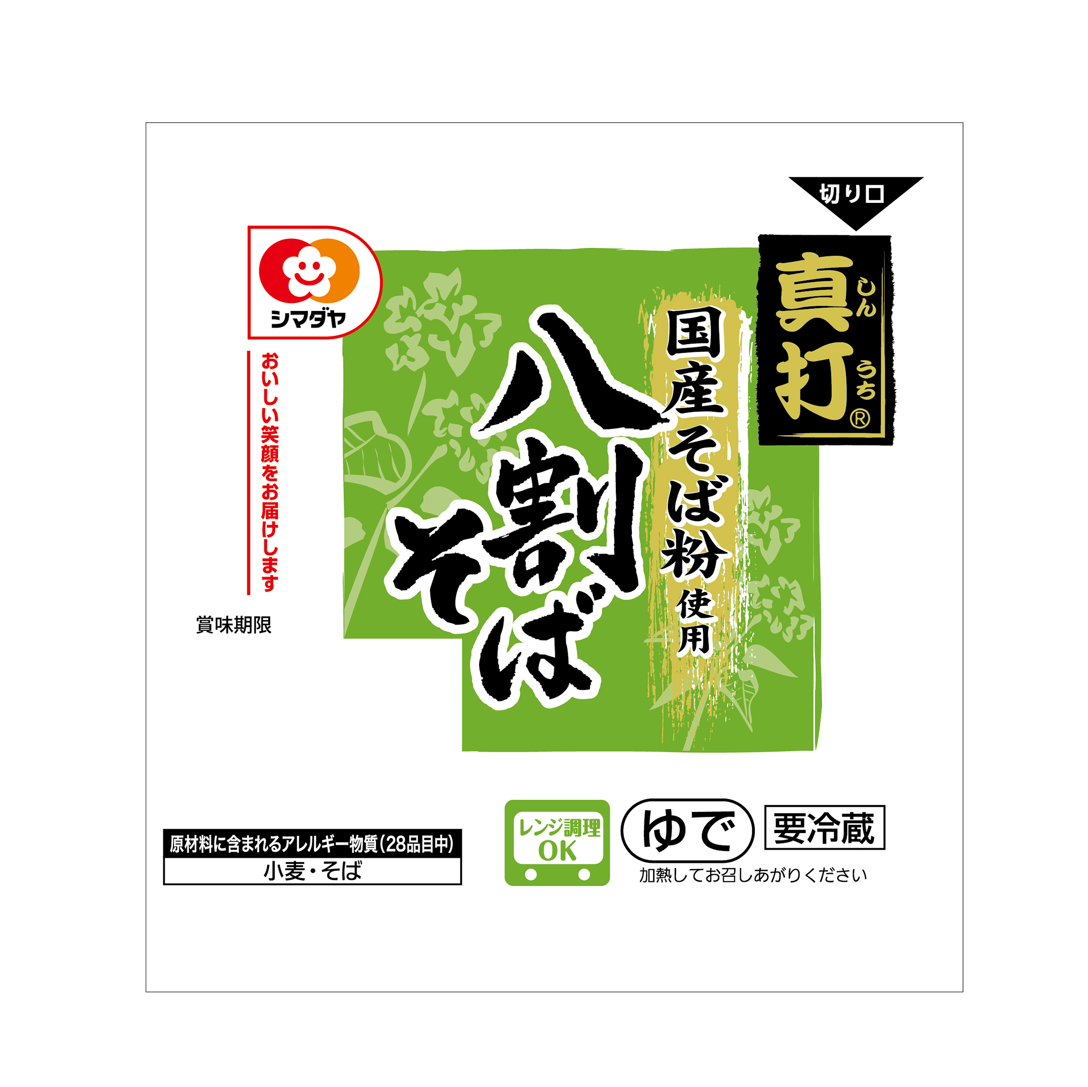 「真打」国産そば粉使用 八割そば 1食