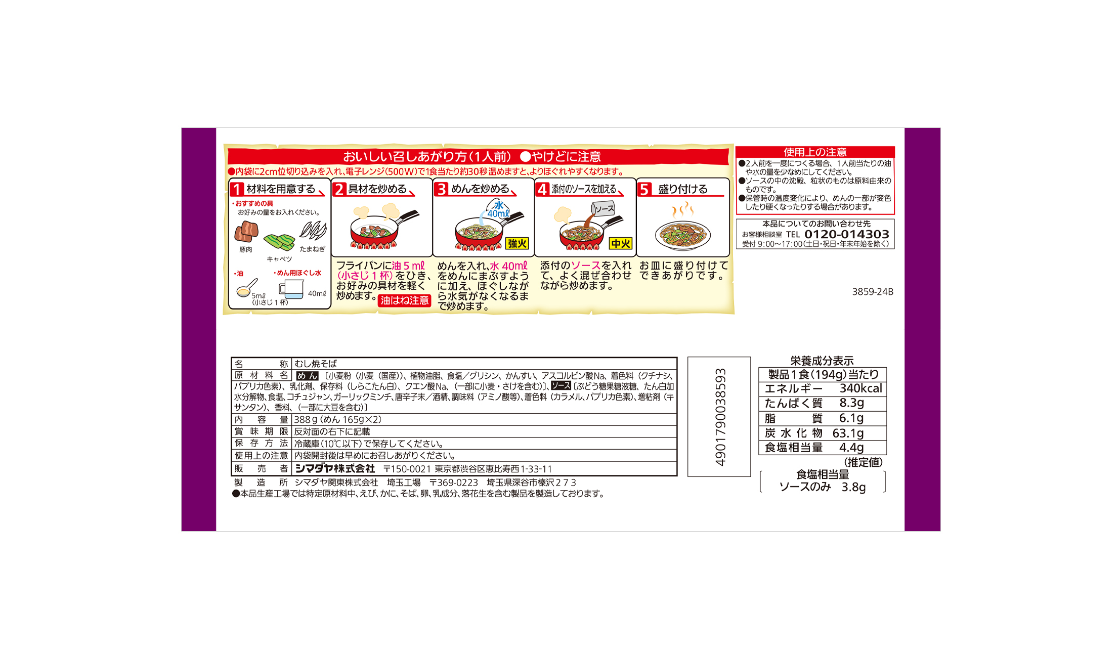 「鉄板麺」旨辛コチュジャン味