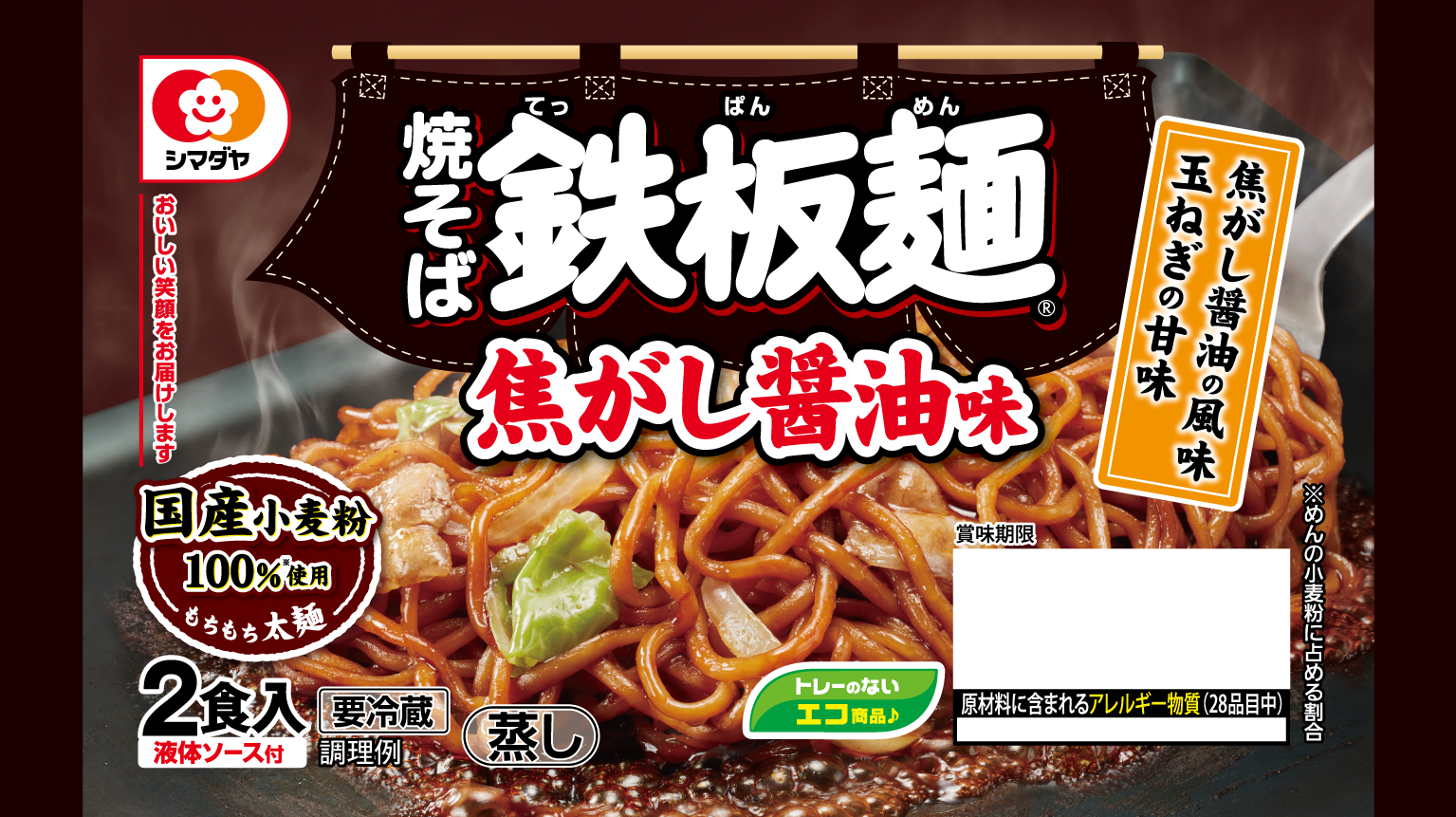 「鉄板麺」焦がし醤油味