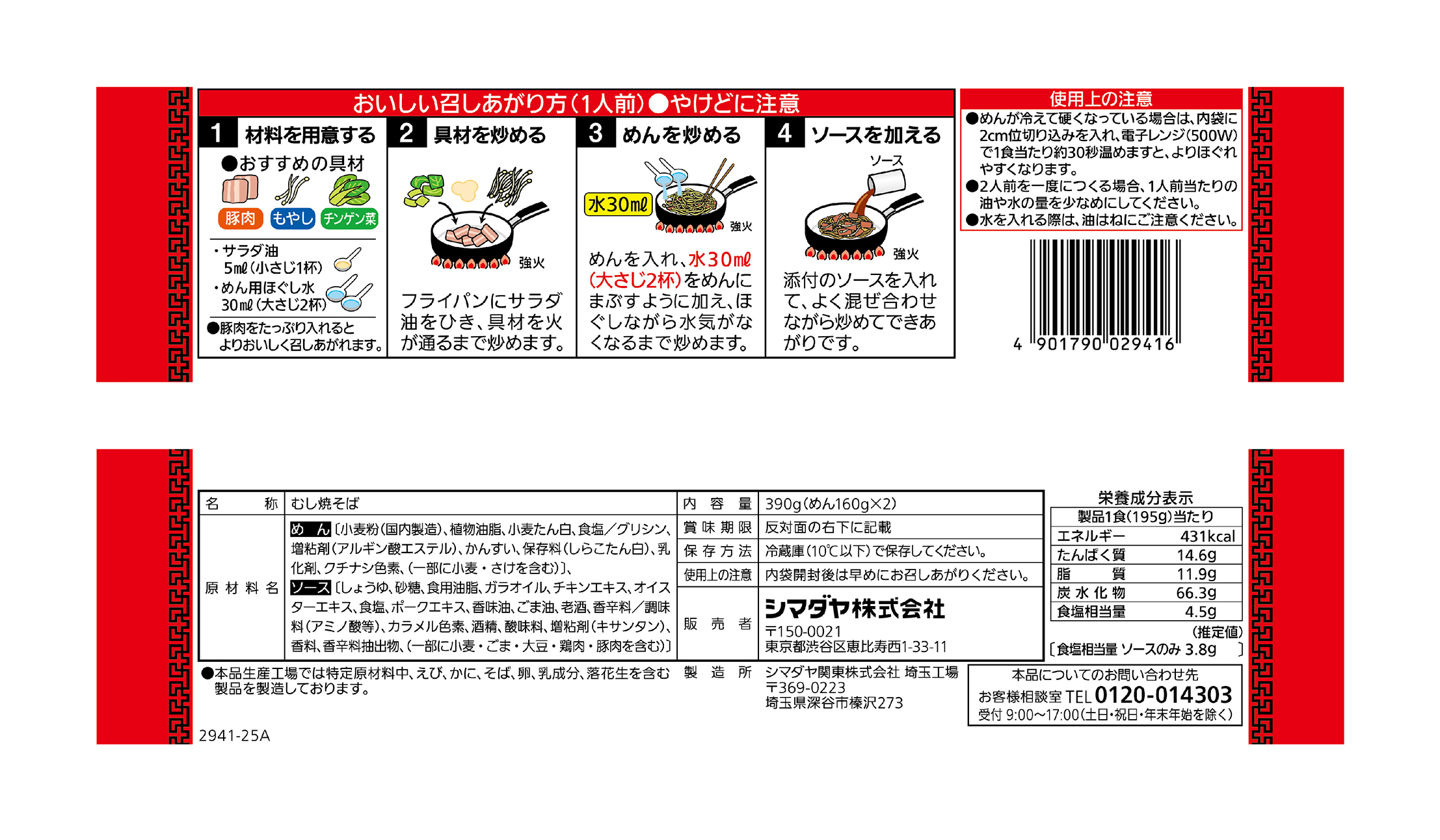 「揚州商人」上海焼そば 2食