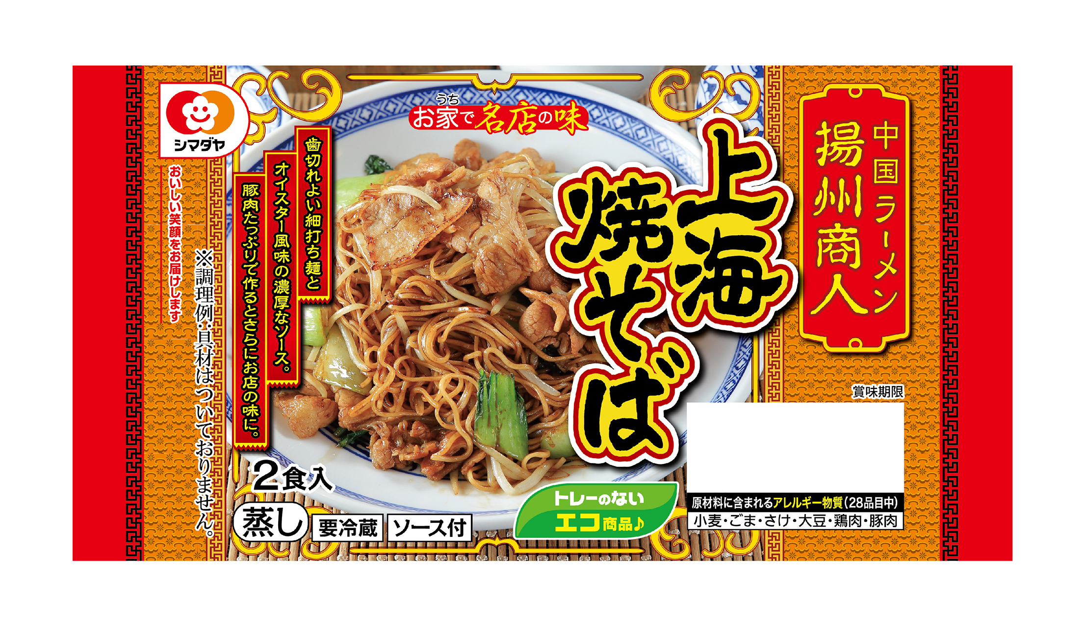 「揚州商人」上海焼そば 2食