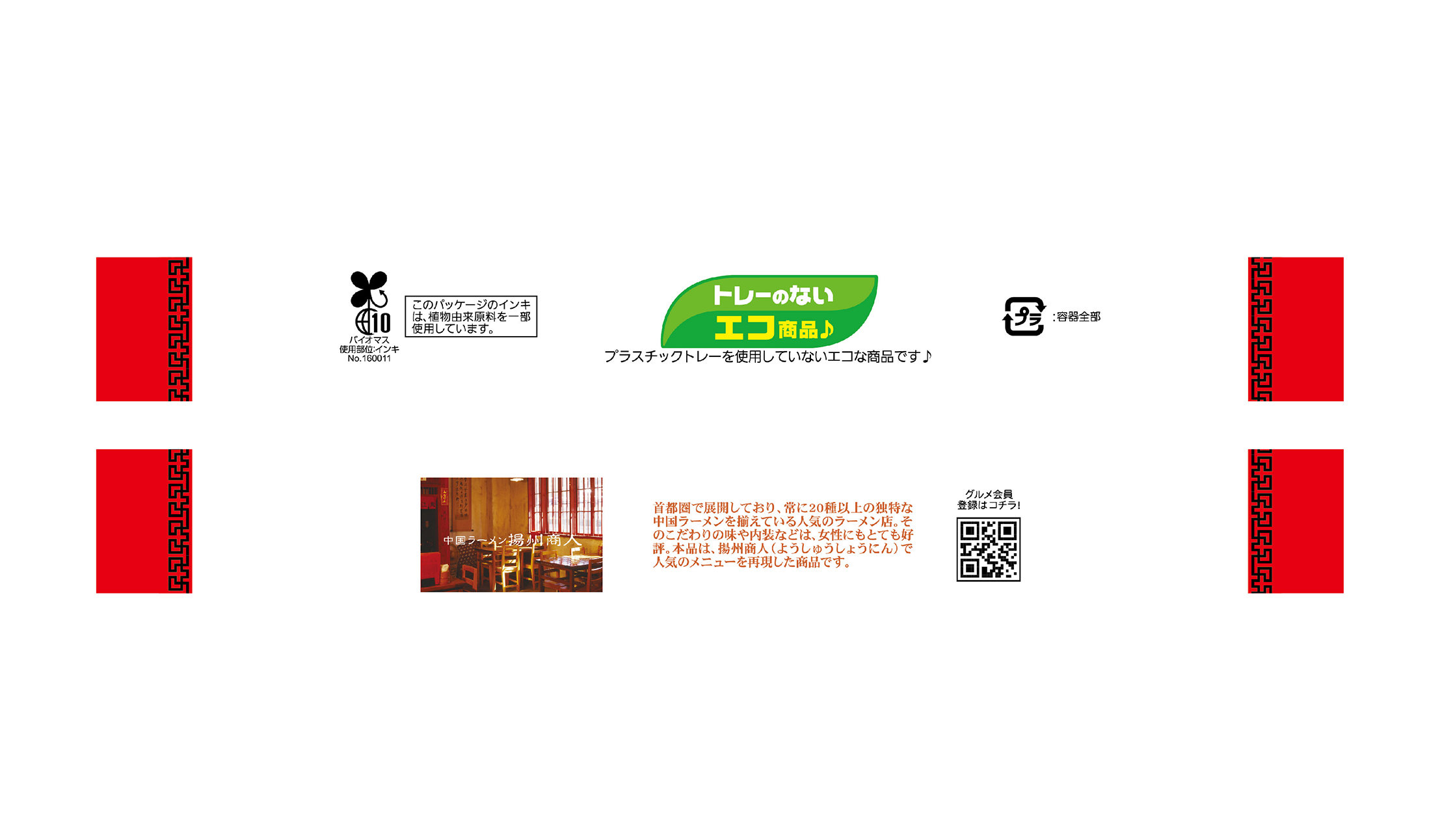 「揚州商人」上海焼そば 2食